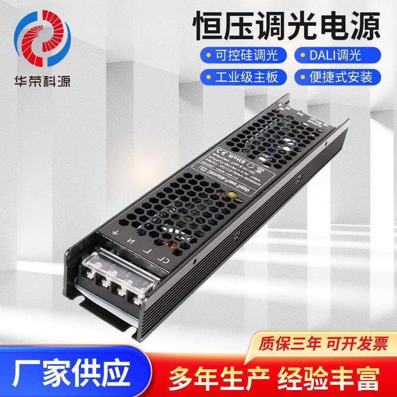 LED恒压调光电源12V100W可控硅和0-10V二合一调光灯带驱动电源