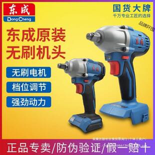 东.成电动扳手裸机03-18/298无刷锂电扳手20V/18V电板手裸机