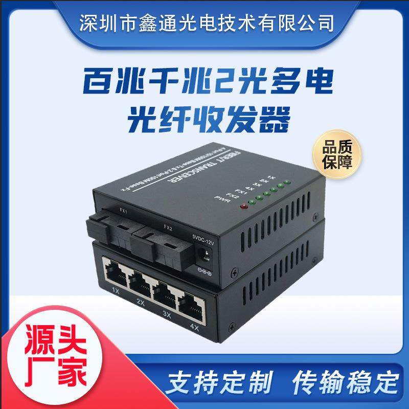 厂家直销百兆千兆2光2电4电8电单模单纤双纤SC接口20km光电转换器