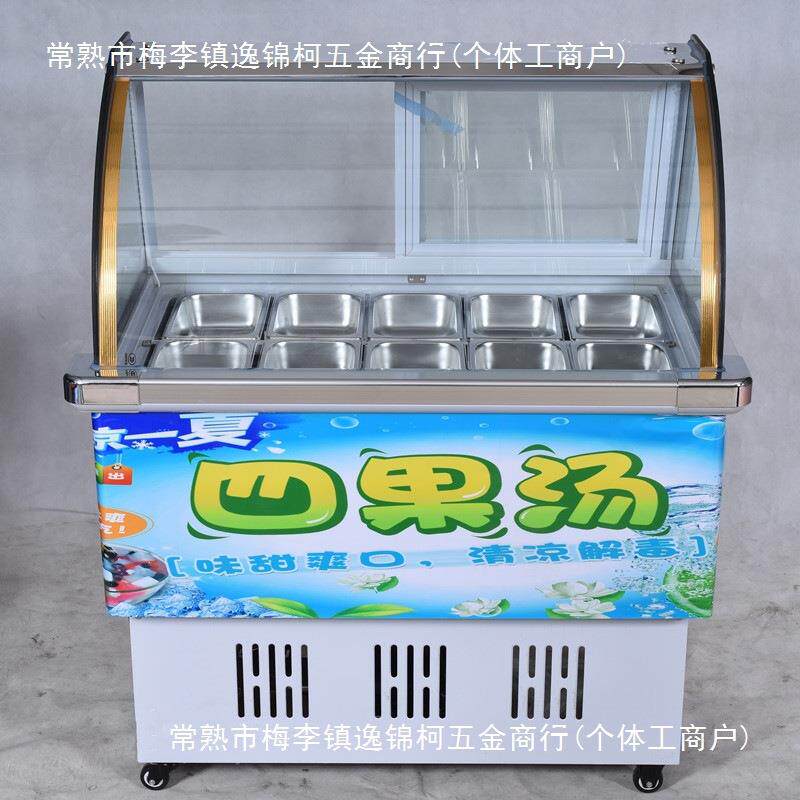 10盒冰粥柜冷藏钵钵鸡水果捞四果汤柜冰粉展示保鲜熟食柜清补凉机