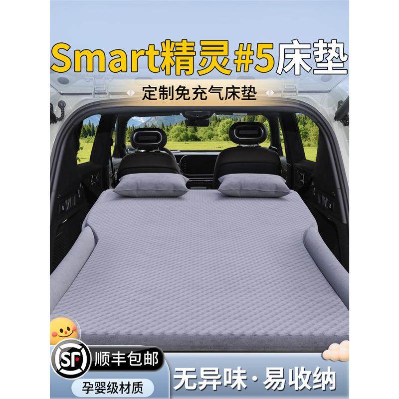 smart精灵5车载充气睡垫后备箱专用床垫汽车后排床斯玛特五号气垫
