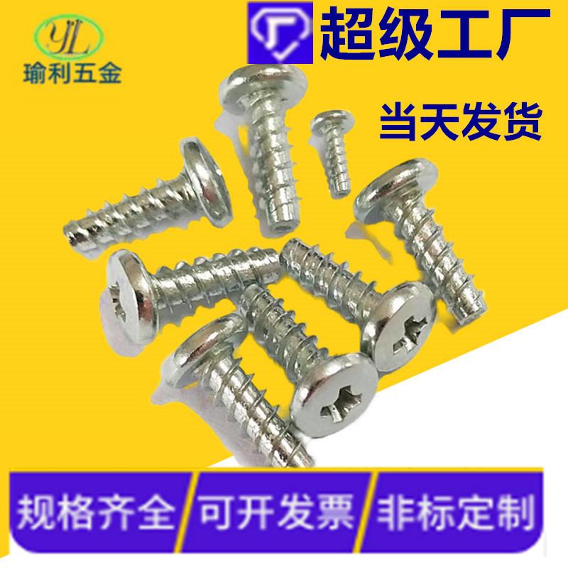 镀镍大圆头自攻螺丝平尾BB圆头平尾自攻丝M3M2.3M2.6*4/5/6~30