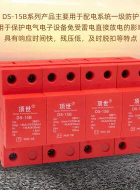 顶世三相一级电源防雷器3P+n15KA浪涌保护器家用4P避雷器电涌380V