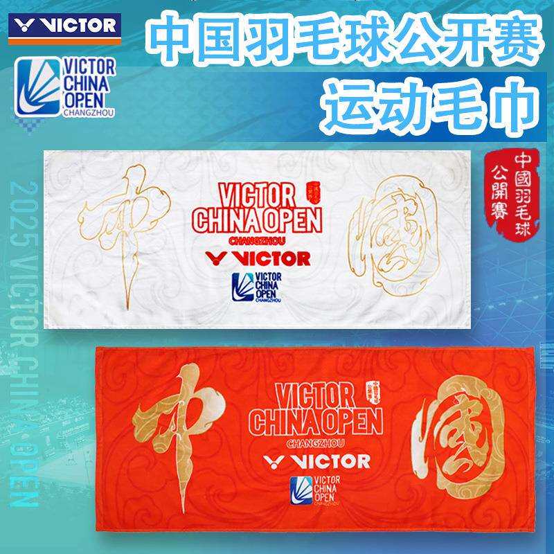 VICTOR/威克多胜利运动毛巾中国公开赛系列纯棉吸汗巾TWCO2502