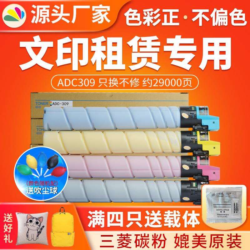 适用震旦ADC309粉盒ADT-369彩色墨盒 ADC369复印机墨粉盒ADT-309