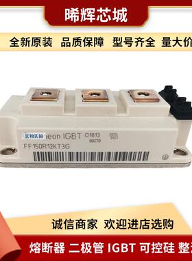 FF150R12KT3G FF100R12KT3G 功率半导体igbt 电子元器件 库存充足