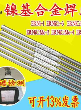 ERNiCr-3镍基焊丝C276 ERNiCrMo-4 ERNi-1纯镍焊丝ERNiCrMo-3焊丝
