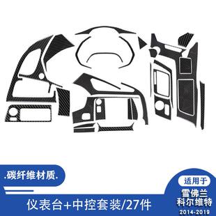 适用雪佛兰科尔维特C7 14-19款车内饰改装件中控面板碳钎维装饰
