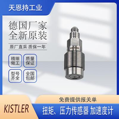 德国 kistler 奇石乐 5877AZ000 曲线显示屏