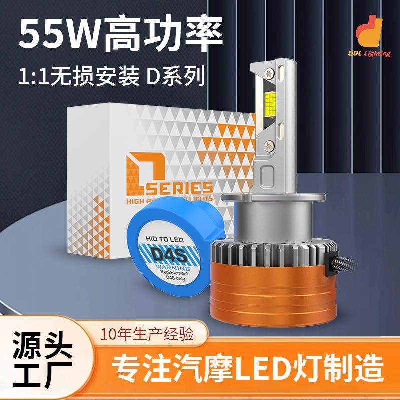 跨境热卖12V汽车LED大灯D1S D2S D3S D4SD5S D8S解码直插款大灯