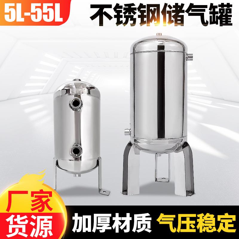 304不锈钢立式储气罐 5L 30L 55L真空负压罐缓冲稳压罐小型储气罐