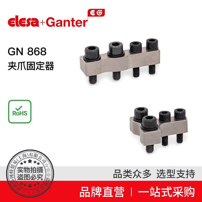 Elesa Ganter伊莉莎冈特 GN 868夹爪固定器