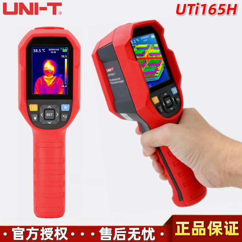 优利德UTi165H红外热筛检追踪温度检测热像仪±0.5高精度热像仪
