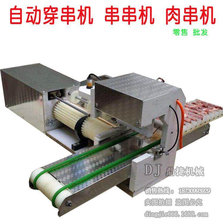 出口全自动穿肉机穿肉串机穿串机子手工烤串穿肉机器自动穿串机,3C数码配件,USB灯,淘宝优惠券,粉丝福利购,淘宝优惠卷
