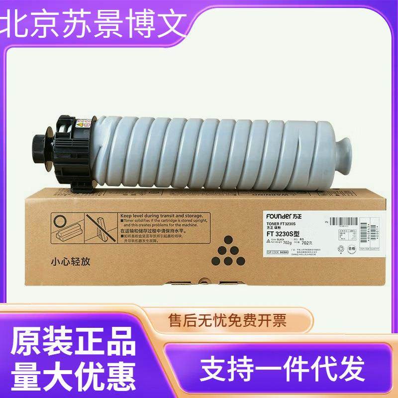 方正碳粉(FT3230S)黑色/2.4万页 FR3225/FR3230
