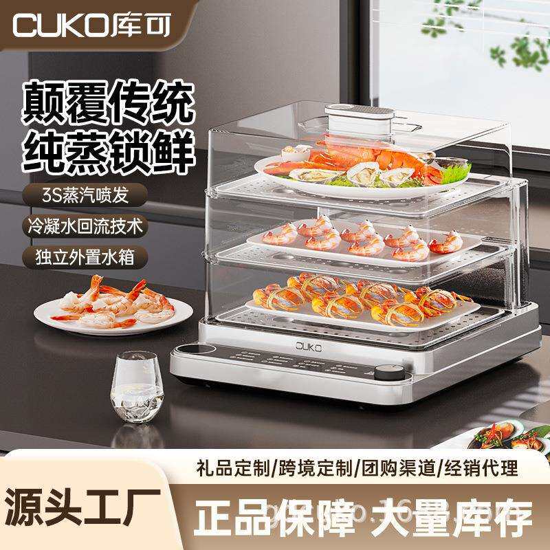 CUKO源头厂家电蒸锅蒸汽喷发大火力极简风格蒸汽锅双层20L大容量