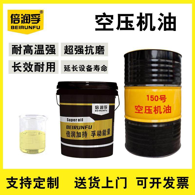 倍润孚 150号往复式空压机油空气压缩机油活塞式空压机油油专用油,电子元器件市场,其它元器件,淘宝优惠券,粉丝福利购,淘宝优惠卷