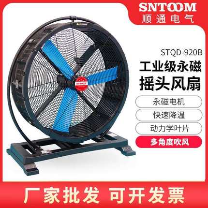 移动永磁无刷风机920B工业车间仓库大风扇强风落地手推摇头大风机