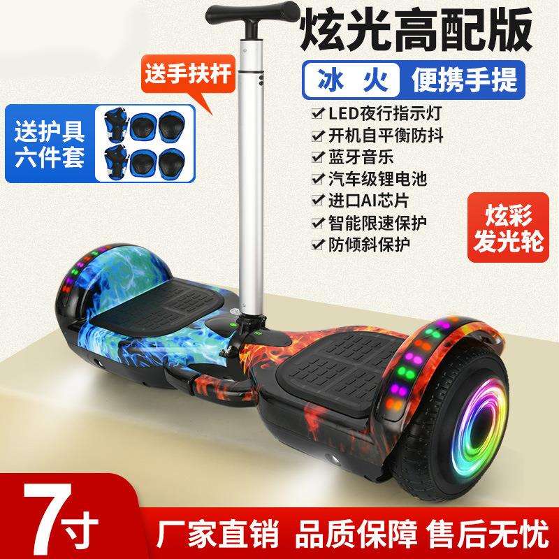 10寸成人电动自平衡扭扭车 7寸儿童两轮智能带扶杆电动平衡车7-12