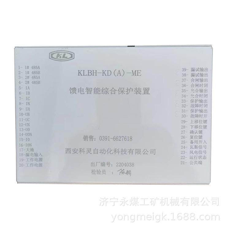 KLBH-KD(A)馈电智能综合保护装置 西安科灵煤矿用防爆开关保护器