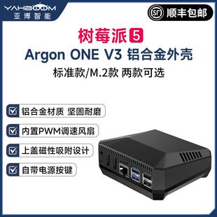树莓派5铝合金外壳ARGON ONE V3机箱NVME M.2固态PWM散热风扇PCIE