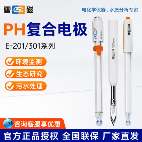 上海雷磁E-201-C/301F实验室65-1C酸度计501型orp电极ph复合电极