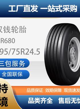 双钱（DOUBLECOIN）轮胎295/75R24.5RR680货车客车轮胎