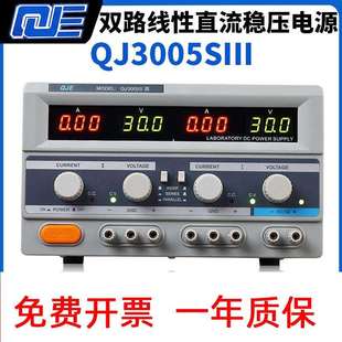 QJE求精QJ3005SIII三路直流稳压电源30V5A可调直流稳压电源 双路