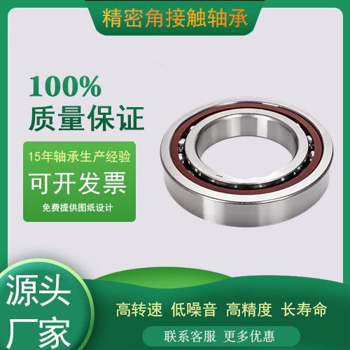 厂家直销新轴H7013AC-2RZ轴承角接触带密封轴承