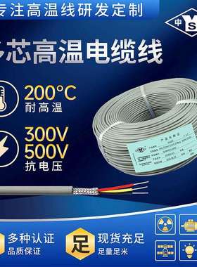 高温屏蔽电缆 耐油电缆 耐寒电缆 耐水电缆YGZPF 3*0.12平方200米