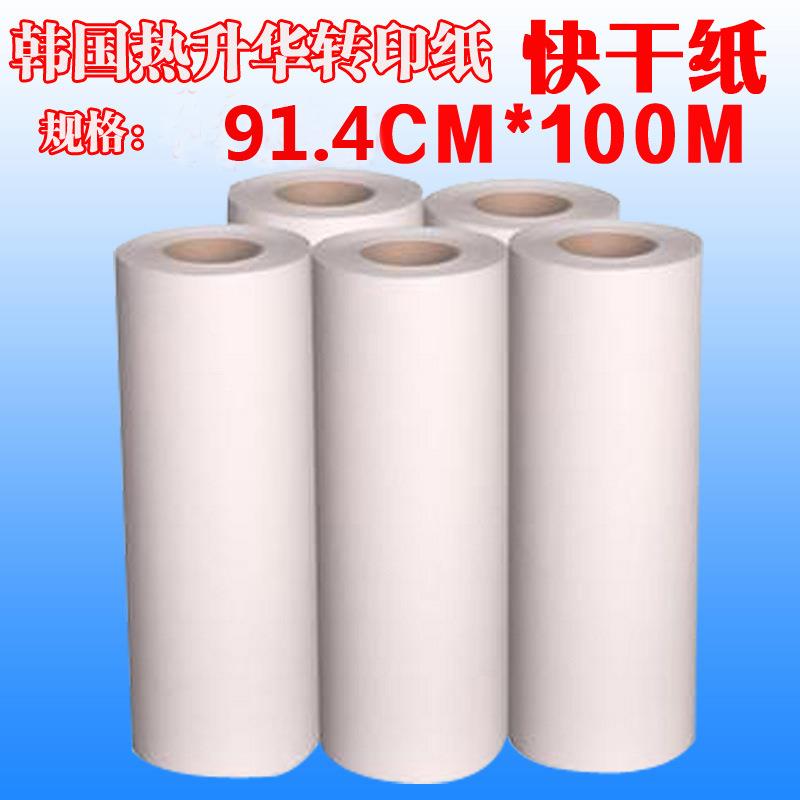 进口快干热升华转印纸A1卷筒转印纸0.91x100m 印花纸墨水烤杯烫画