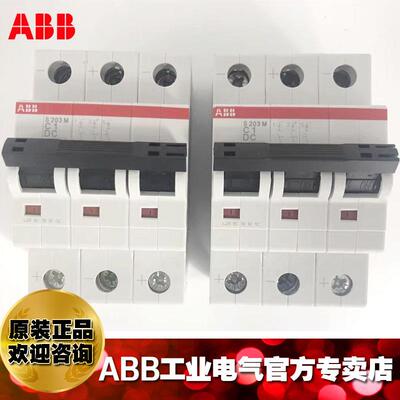 ABB直流型微小型断路器空气开关S203M-B16DC/10120640