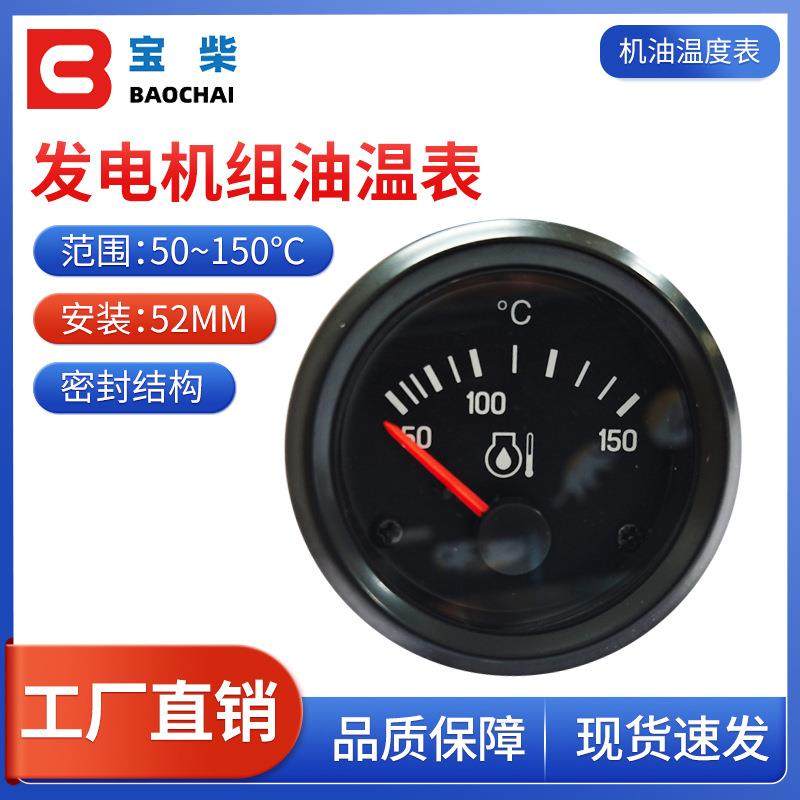 指针式油温表 12V 24V 柴油发电机配件,3C数码配件,USB灯,淘宝优惠券,粉丝福利购,淘宝优惠卷