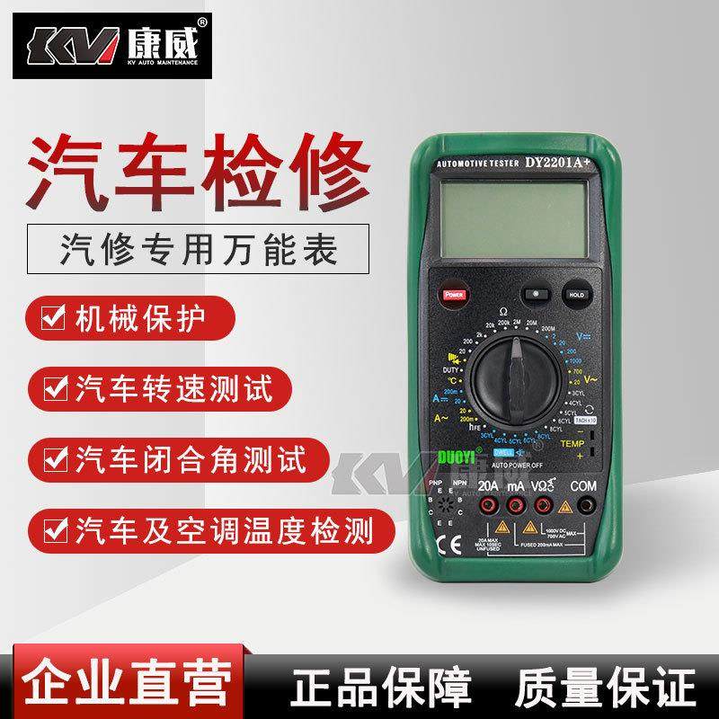 高精度汽修万用表电工维修全自动智能防烧多功能电表修车专用