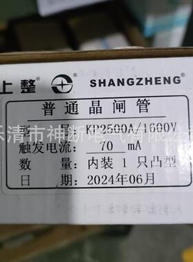 【批销】KP2500A【1600V70MA】上整普通晶闸管