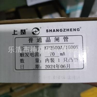 【批销】KP2500A【1600V70MA】上整普通晶闸管