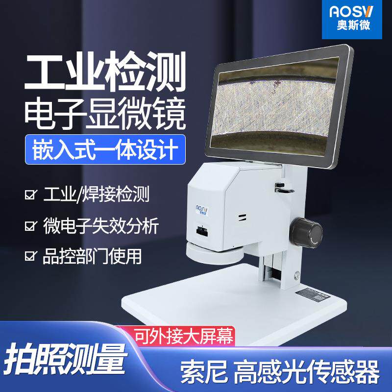奥斯微(AOSVI)高清测量拍照一体工业检测显微镜 HD750C