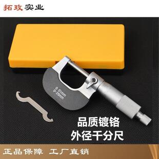 拓玫 精密工业级 镀铬 外径千分尺 微分头 0-25mm 上海产