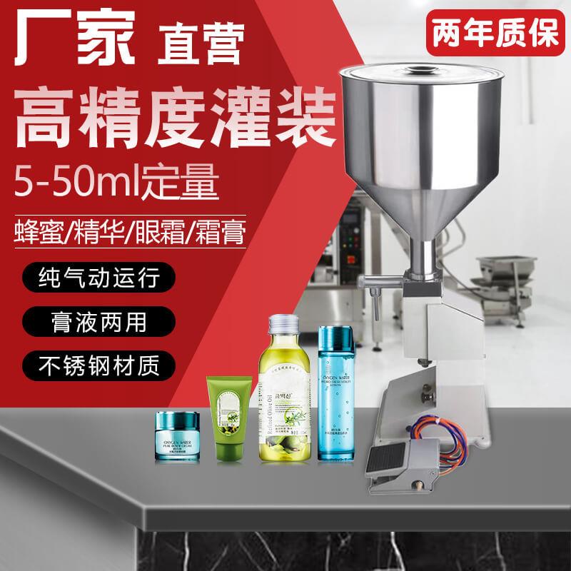 A02气动定量灌装机化妆品小型膏霜液体灌装机食品分装设备