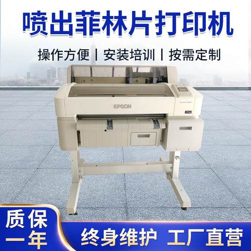 喷出菲林片打印机丝印制版晒版喷墨菲林片打印机