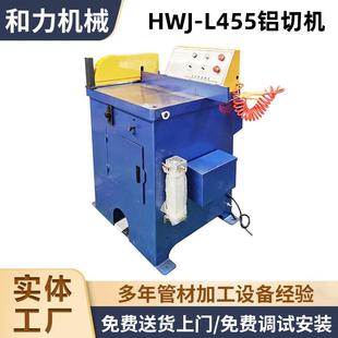 HWJ L455角度铝切机90度铝切机型材切割机毛刺铝切机价格优惠
