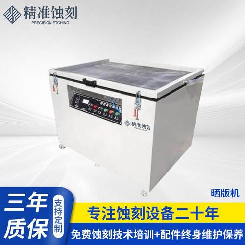 厂家供应真空晒版机简易晒版机普通晒版机数控晒版机