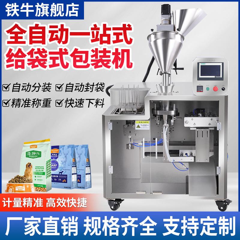 全自动水平给袋式粉末包装机定量分装机封口包装机颗粒液体封口机