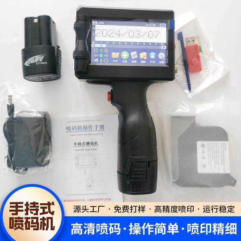 现货喷墨手持喷码机打印食品生产日期商标二维码用小型高清喷码机