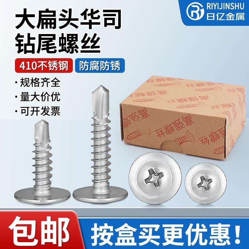 410不锈钢十字华司钻尾螺丝圆头带垫燕尾自攻自钻螺钉.自攻钻尾