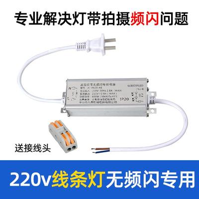 灯带插头线条灯高压无频闪驱动电源led镇流器cob单色220v替换配件
