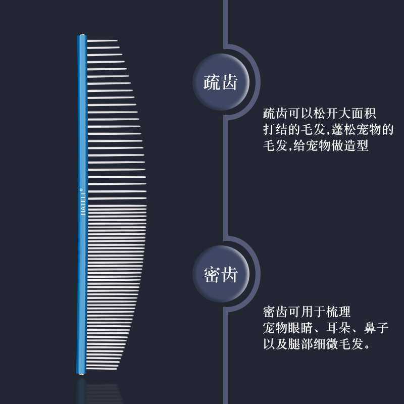 哈特丽狗狗猫咪梳子挑毛造型美毛梳脸部脸梳细节梳月牙梳宠物排梳