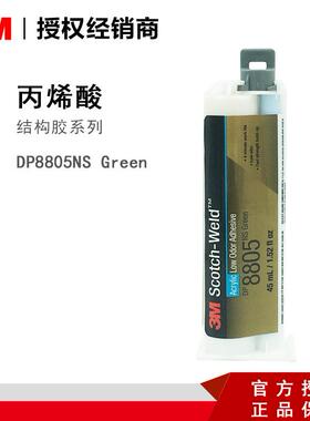 3MDP8805NS绿色LH低气味丙烯酸结构胶快速固化油性表面粘结胶水