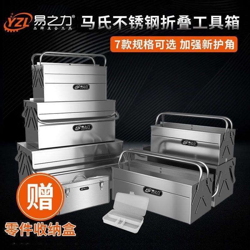 易之力不锈钢三层折叠工具箱工业级多功能家用大号手提铁皮收纳盒