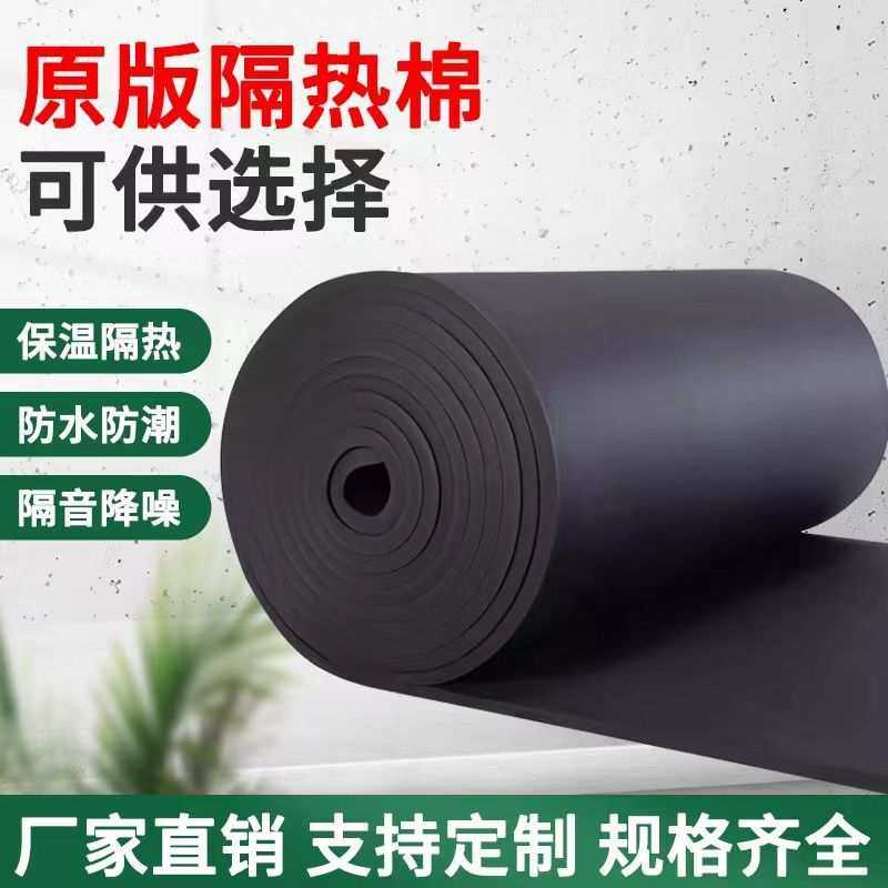 橡塑保温板隔热棉屋顶阳光房保温隔热材料管道防冻阻燃防腐隔